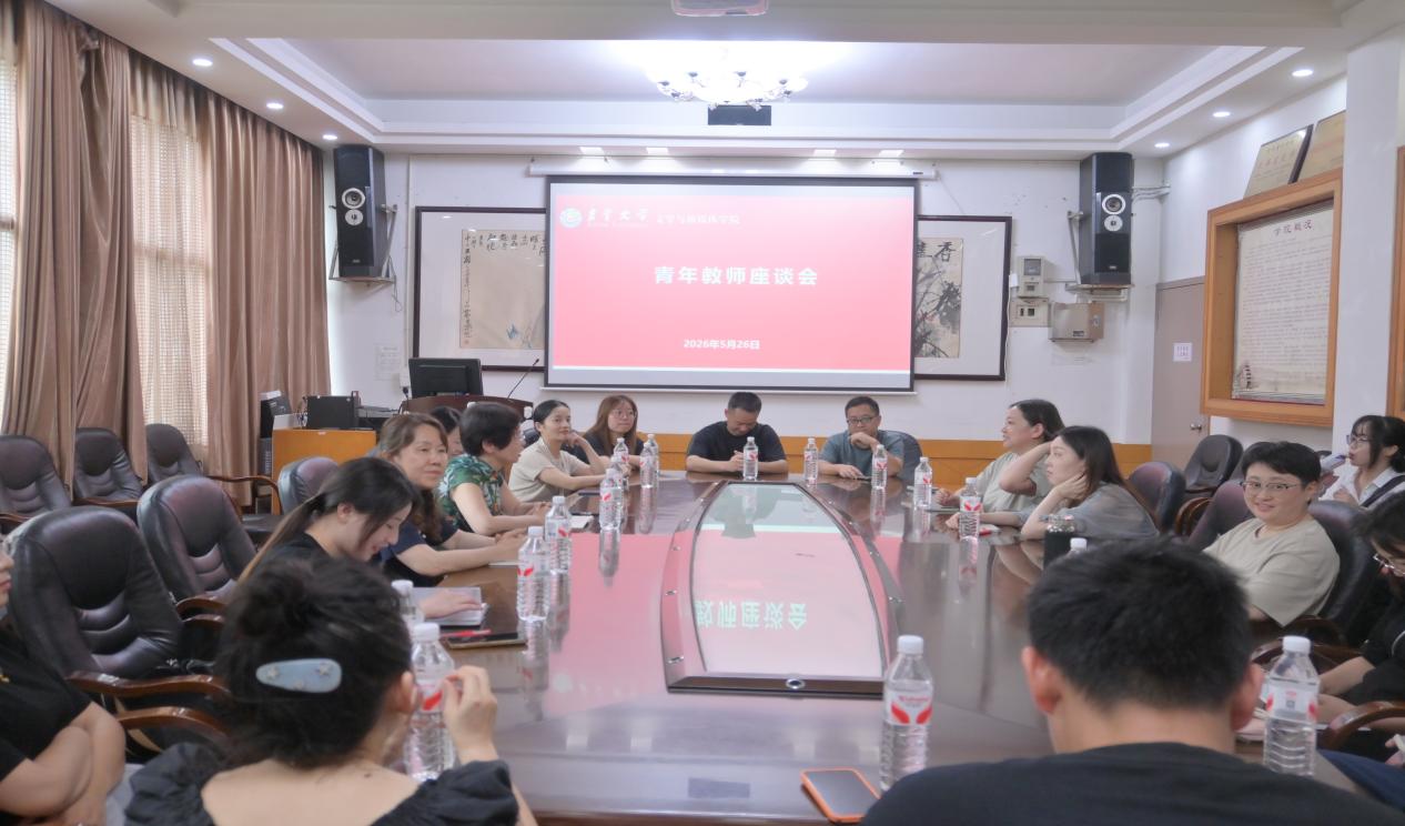 伟德bevictor召开青年教师座谈会